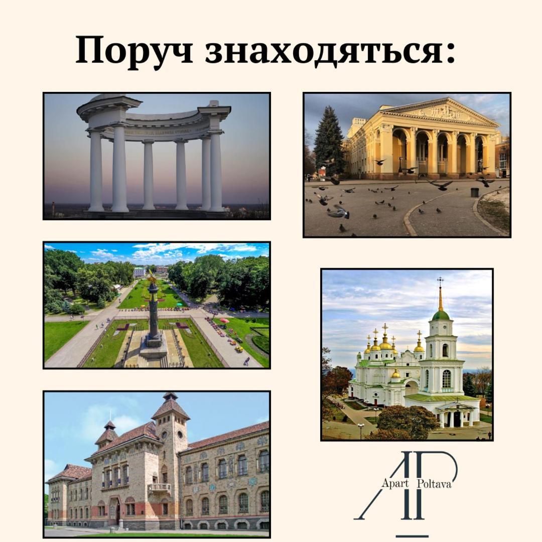 Apartpoltava 2 Окремі Кімнати, Новобудова, Два Великих Ліжка Центр, Корпусний Сад Dış mekan fotoğraf